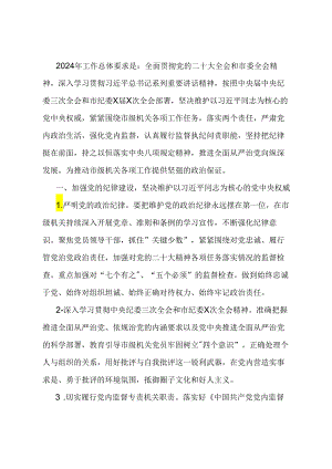 纪委2024年工作要点.docx