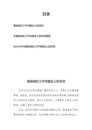 在2024年为基层减负工作专题会上的讲话提纲3篇.docx