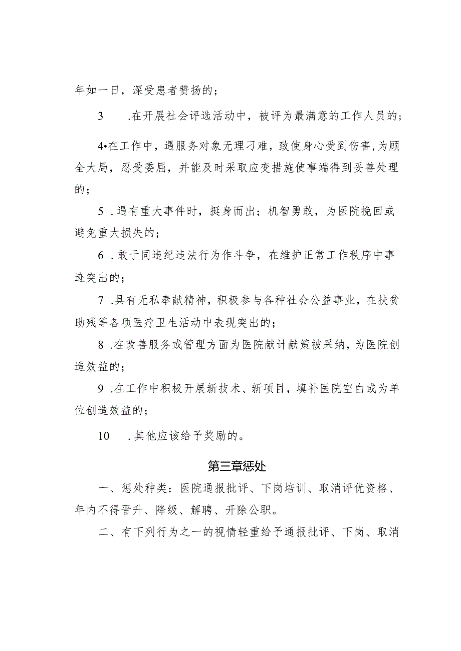 某某医院医德医风奖惩办法.docx_第2页