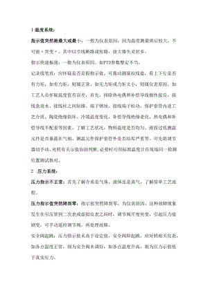 常见仪表故障的规律、判断及处理方法.docx