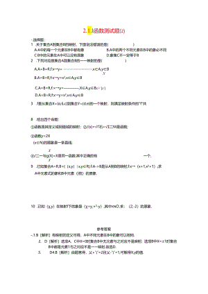《函数》测试（2）（新人教B必修1）.docx
