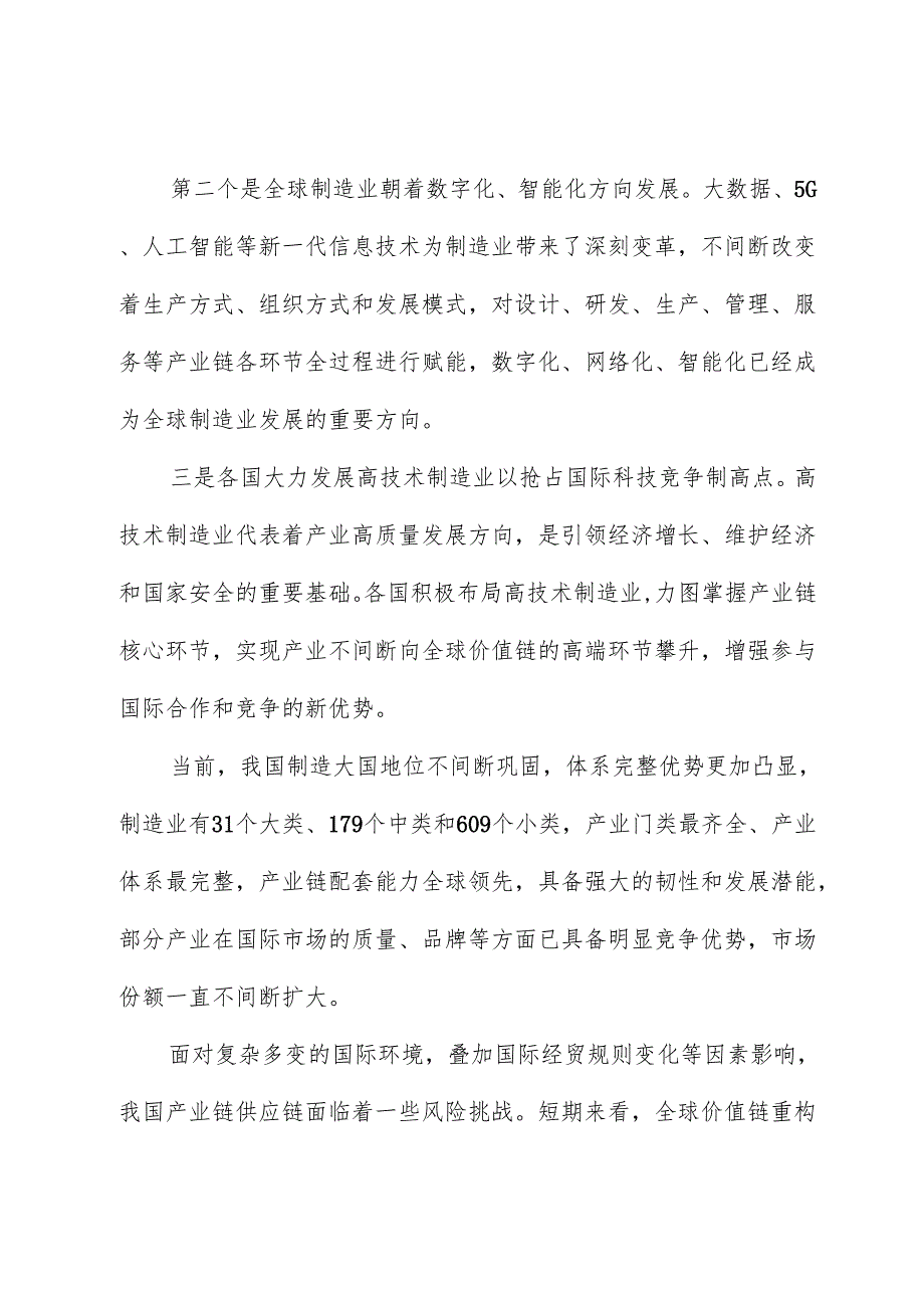 心得体会:增强产业链供应链竞争力和安全性.docx_第2页