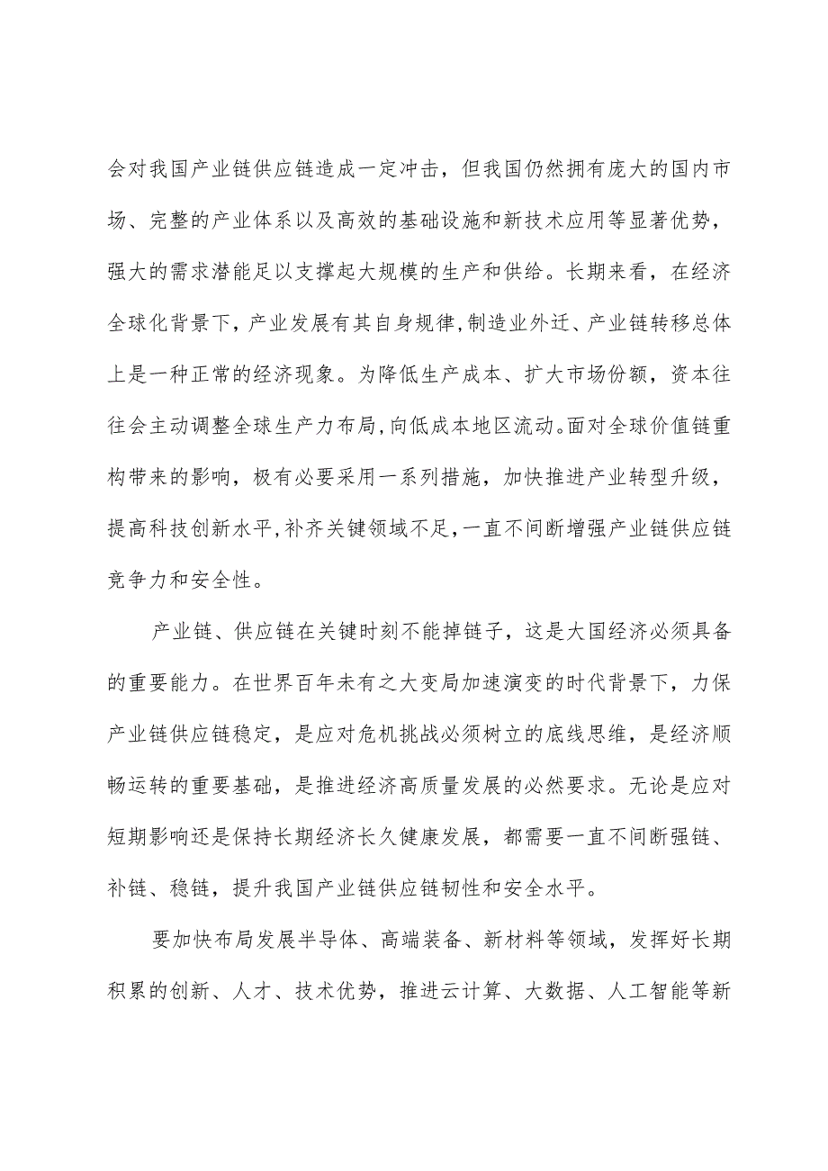 心得体会:增强产业链供应链竞争力和安全性.docx_第3页