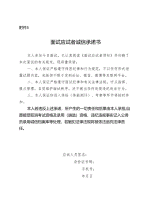 面试试题、测评维度及评分标准等信息属于国家秘密各.docx