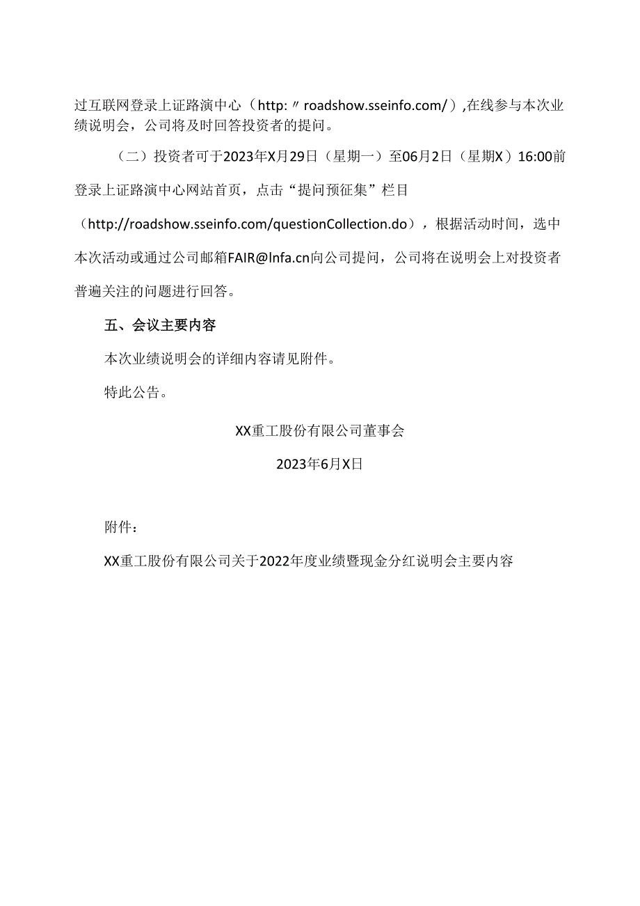 XX重工股份有限公司关于2022年度业绩暨现金分红说明会召开情况的公告(2024年).docx_第2页