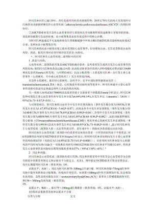 阿司匹林在心血管疾病预防中的应用现状及预防进展.docx