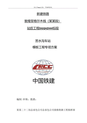 苦水沟模板工程.docx