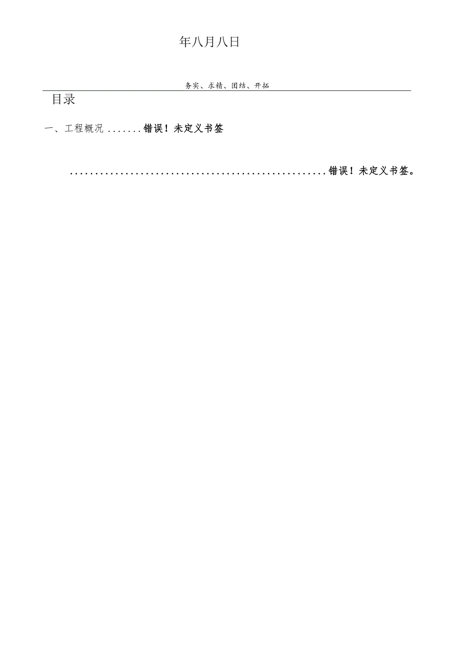 苦水沟模板工程.docx_第2页