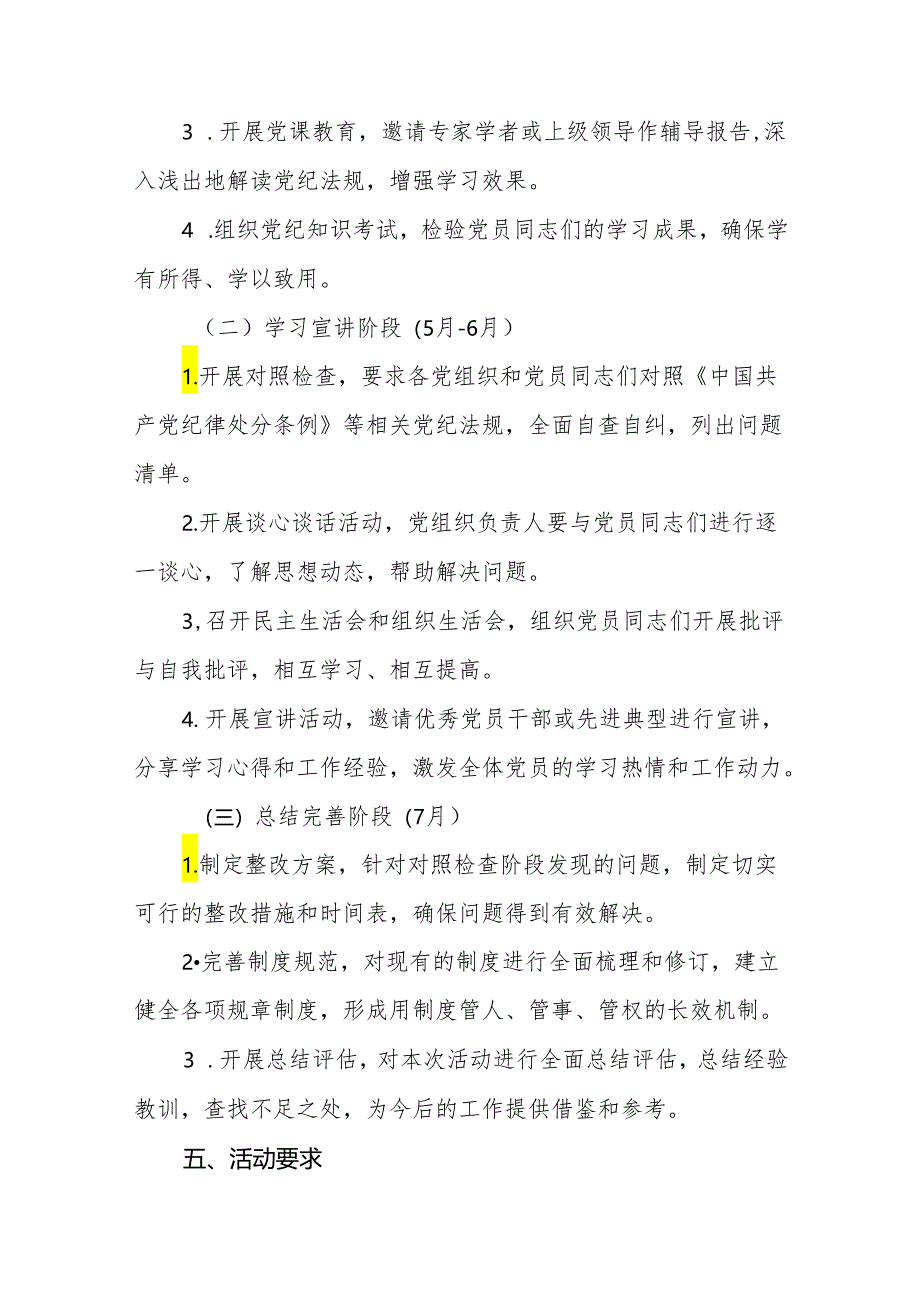关于开展2024年党纪学习教育活动工作方案八篇.docx_第2页