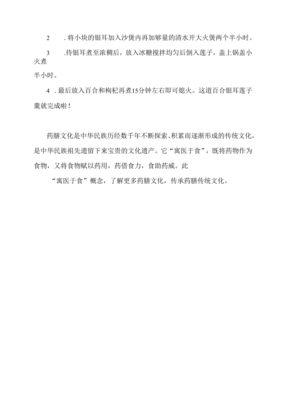 药膳之百合银耳莲子羹制作方法（2024年）.docx_第2页