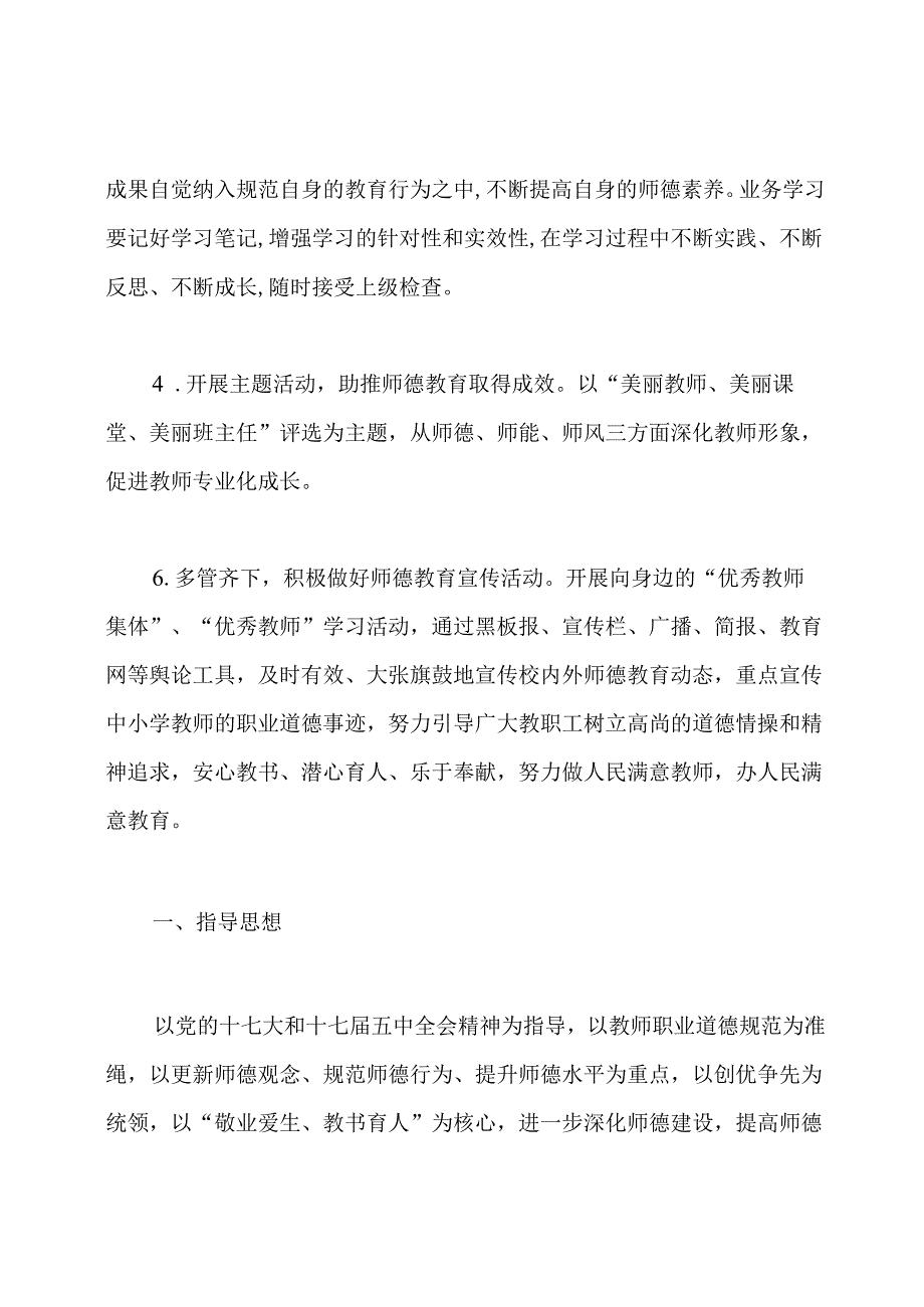 中学师德师风工作计划.docx_第3页