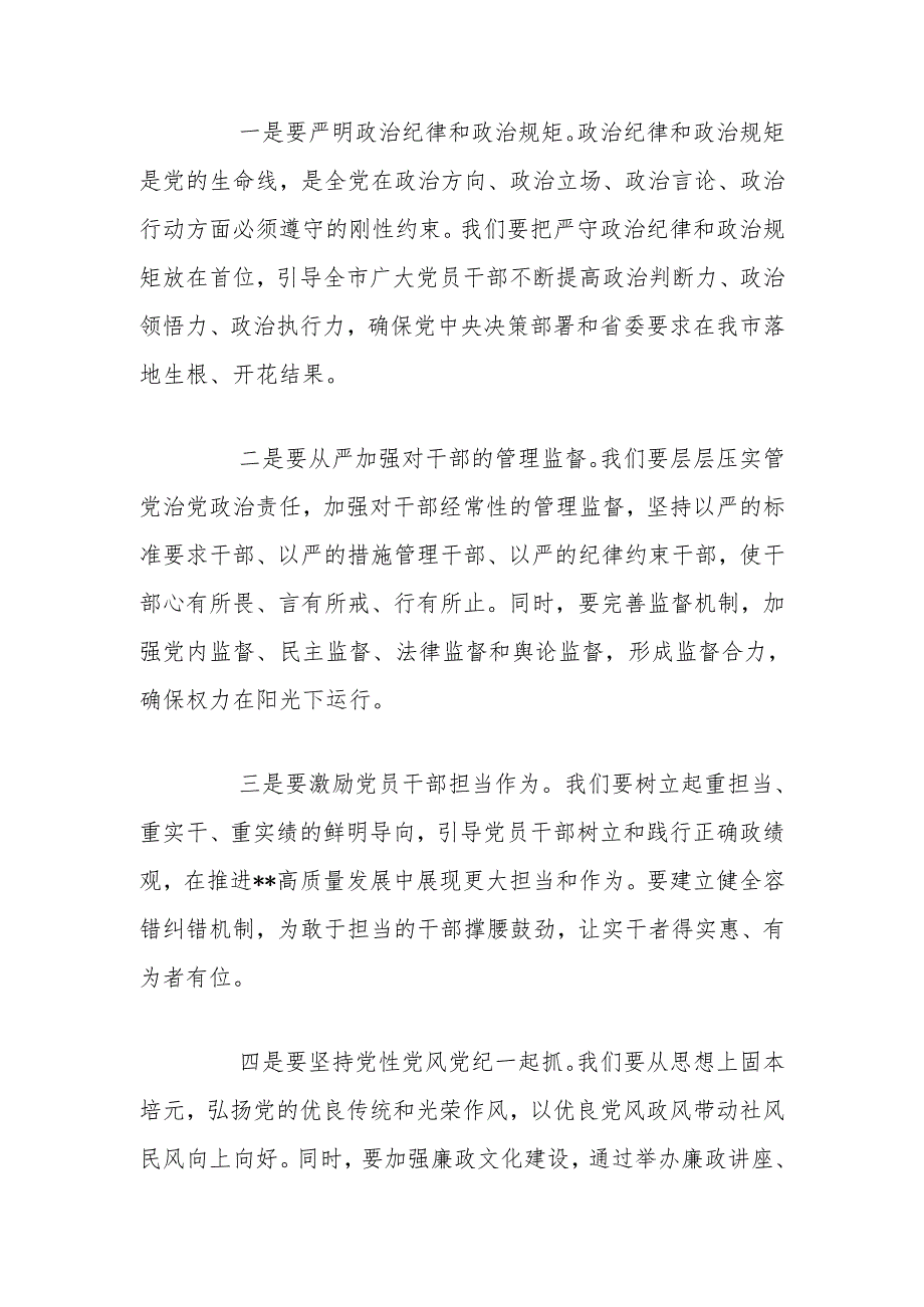 在党纪学习教育读书班开班式上的讲话稿（精选）.docx_第3页