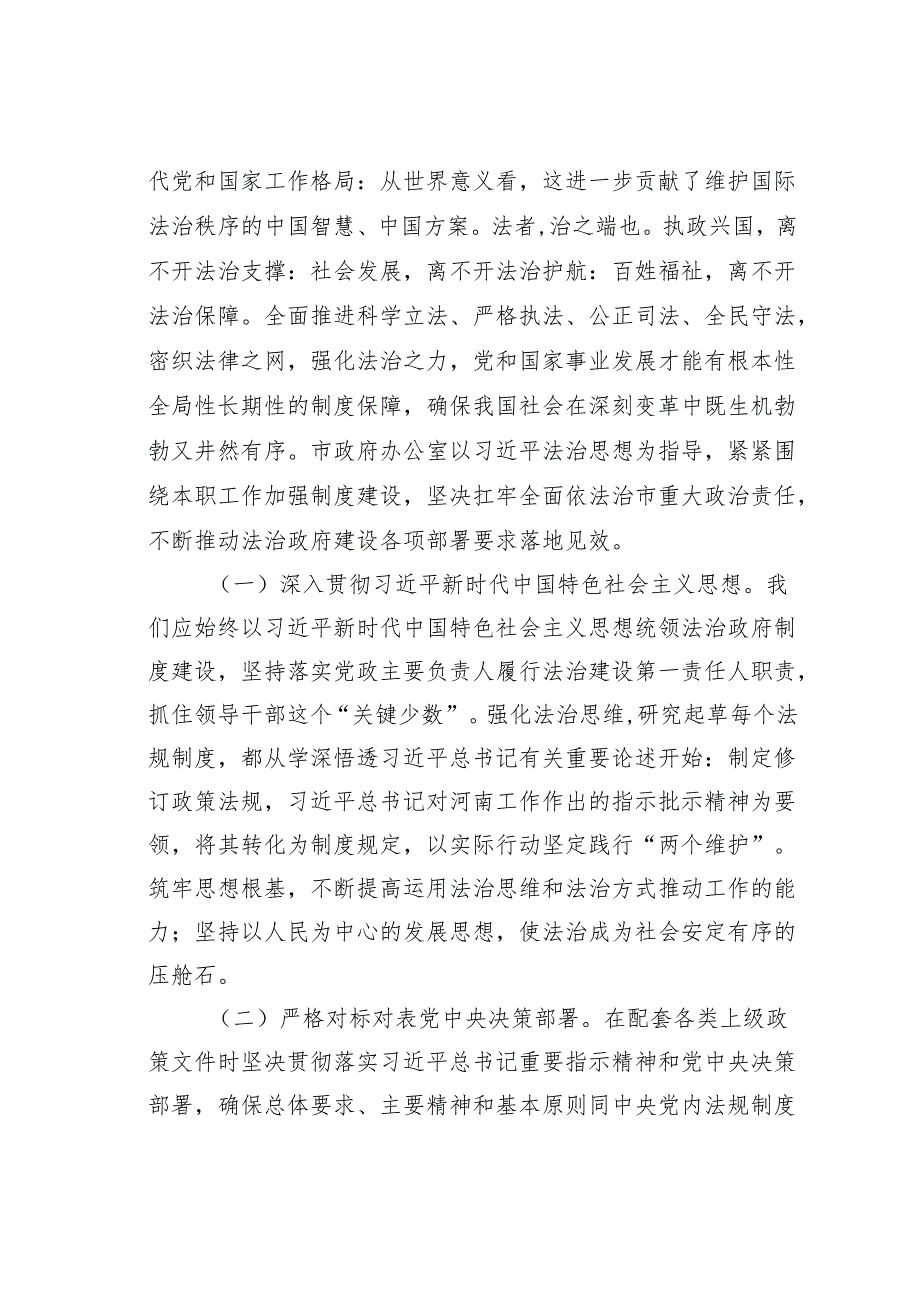 党课讲稿：建设让人民满意的法治政府迈向现代化法治建设新征程.docx_第2页