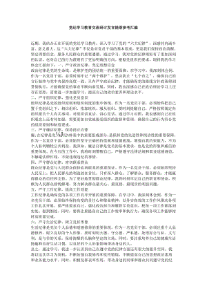 党纪学习教育交流研讨发言提纲参考汇编.docx