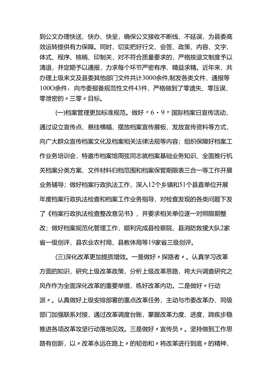 个人思想工作小结.docx_第2页