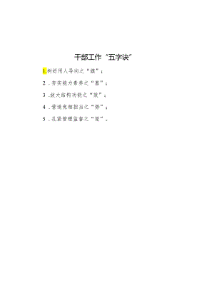 干部工作“五字诀”.docx