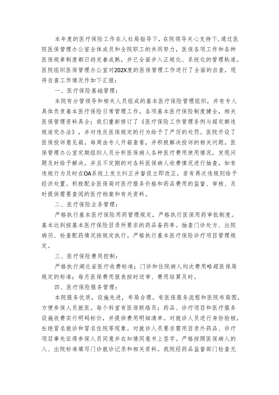 关于津贴补贴自检自查报告（3篇）.docx_第3页