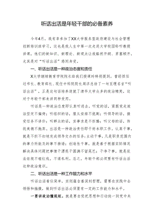 参加服务型政府建设与社会管理创新班学习心得.docx