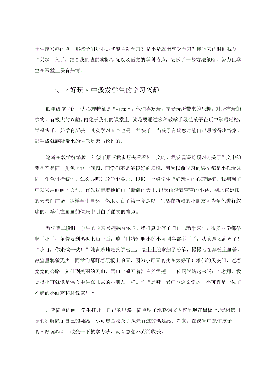 以心理为钥匙叩开兴趣之门 论文.docx_第2页
