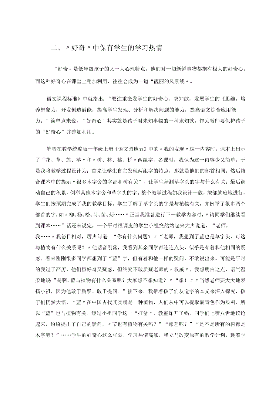 以心理为钥匙叩开兴趣之门 论文.docx_第3页