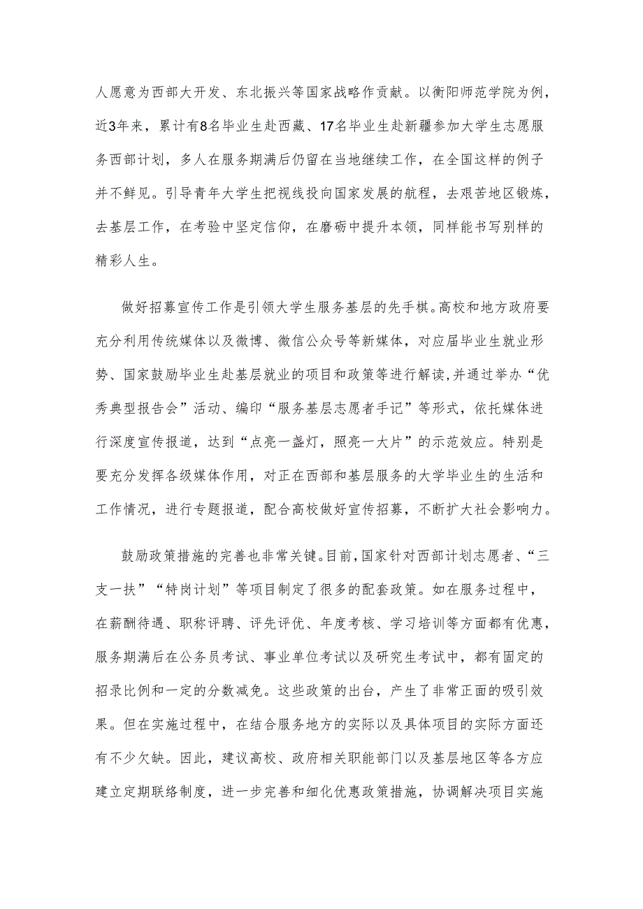 2024年大学生志愿服务西部计划招募动员发言稿.docx_第2页