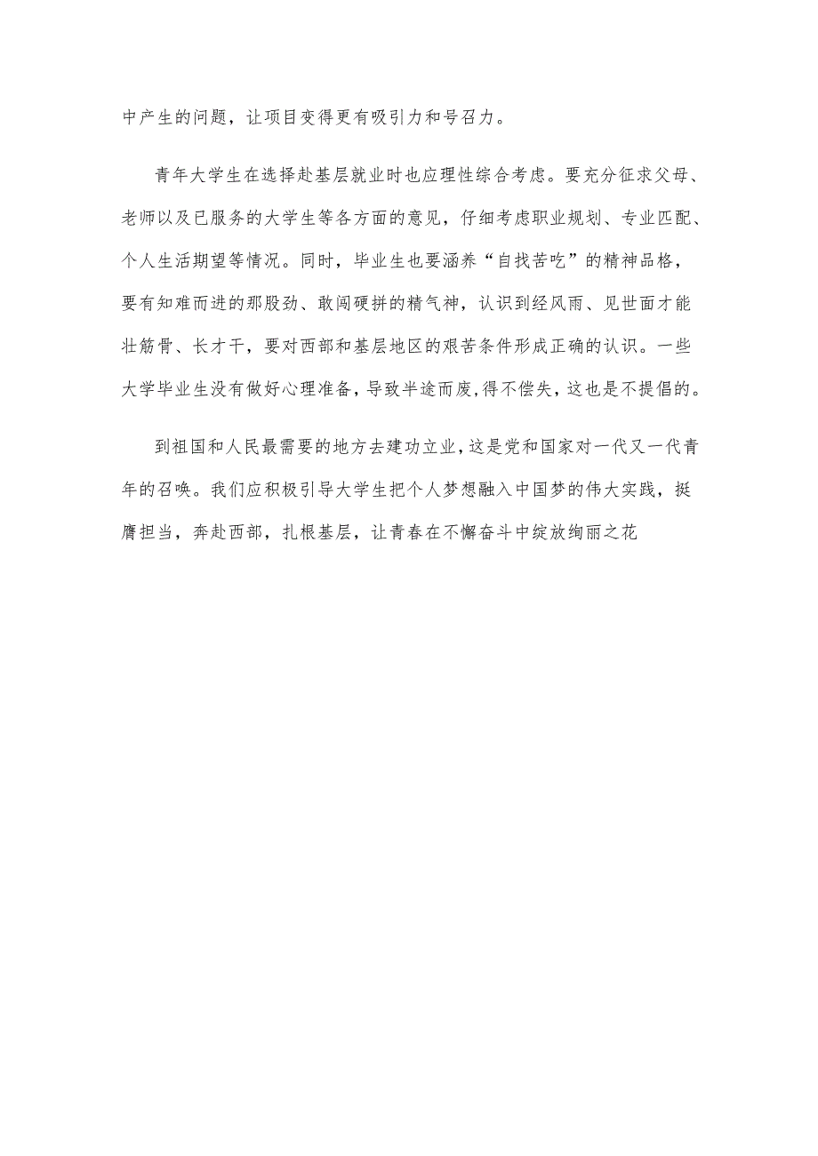 2024年大学生志愿服务西部计划招募动员发言稿.docx_第3页