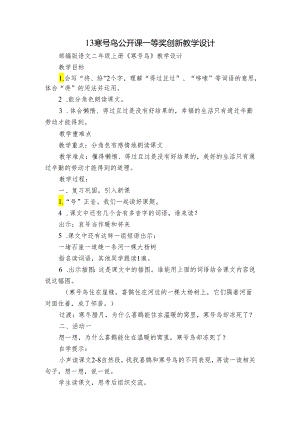 13寒号鸟 公开课一等奖创新教学设计_3.docx