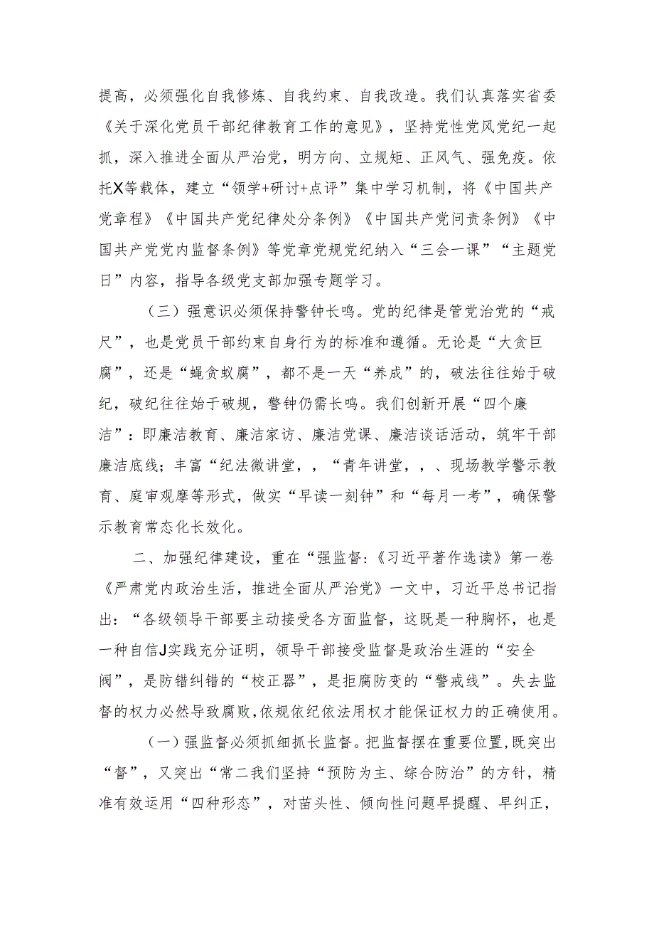 党纪学习教育专题党课讲稿：加强党纪学习教育强化纪律建设（2638字）.docx_第2页