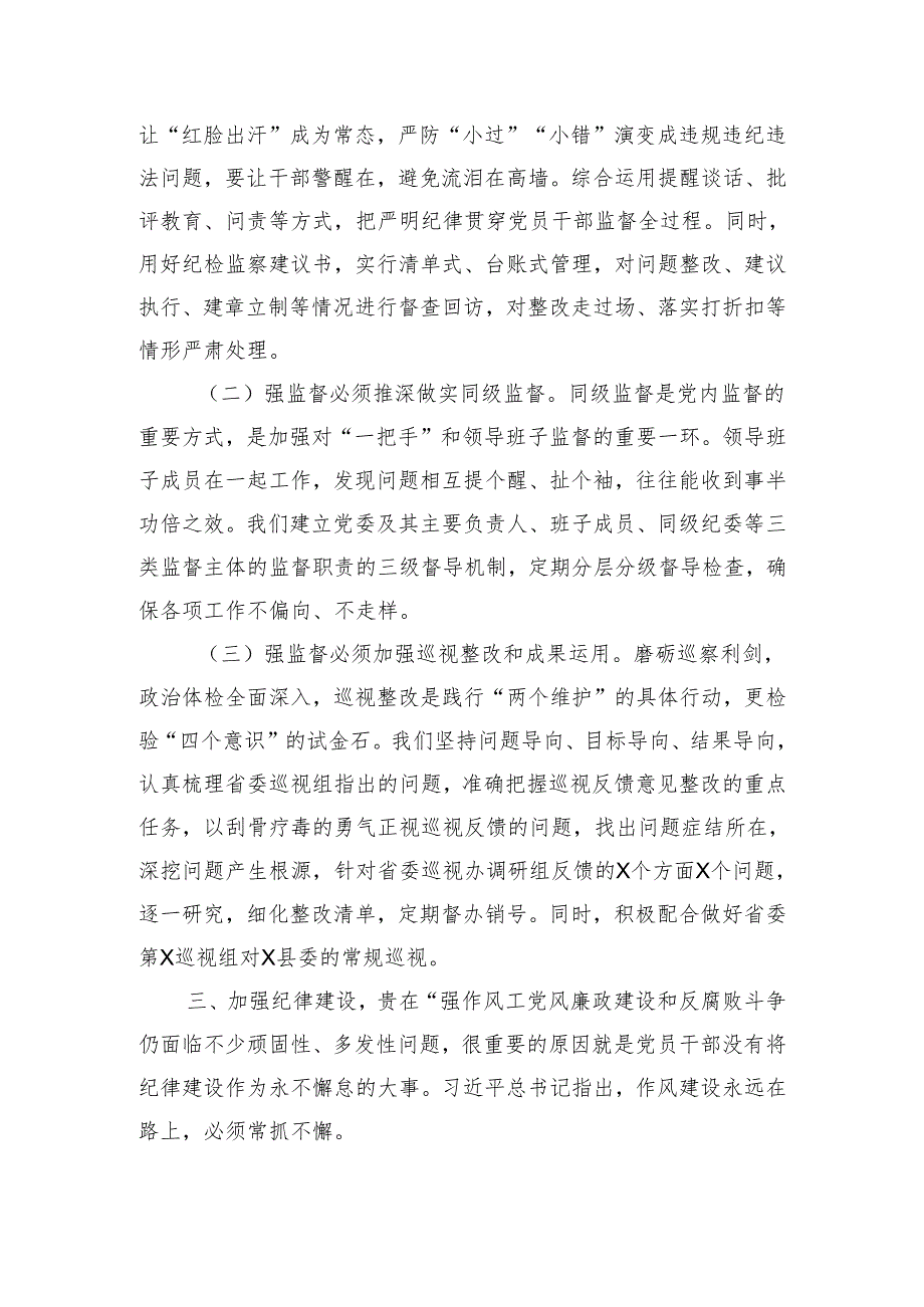 党纪学习教育专题党课讲稿：加强党纪学习教育强化纪律建设（2638字）.docx_第3页