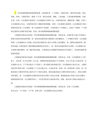 2020.3.27权利要求书.docx
