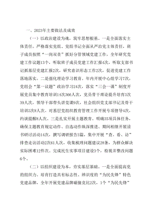 民政局长抓基层党建工作述职报告.docx