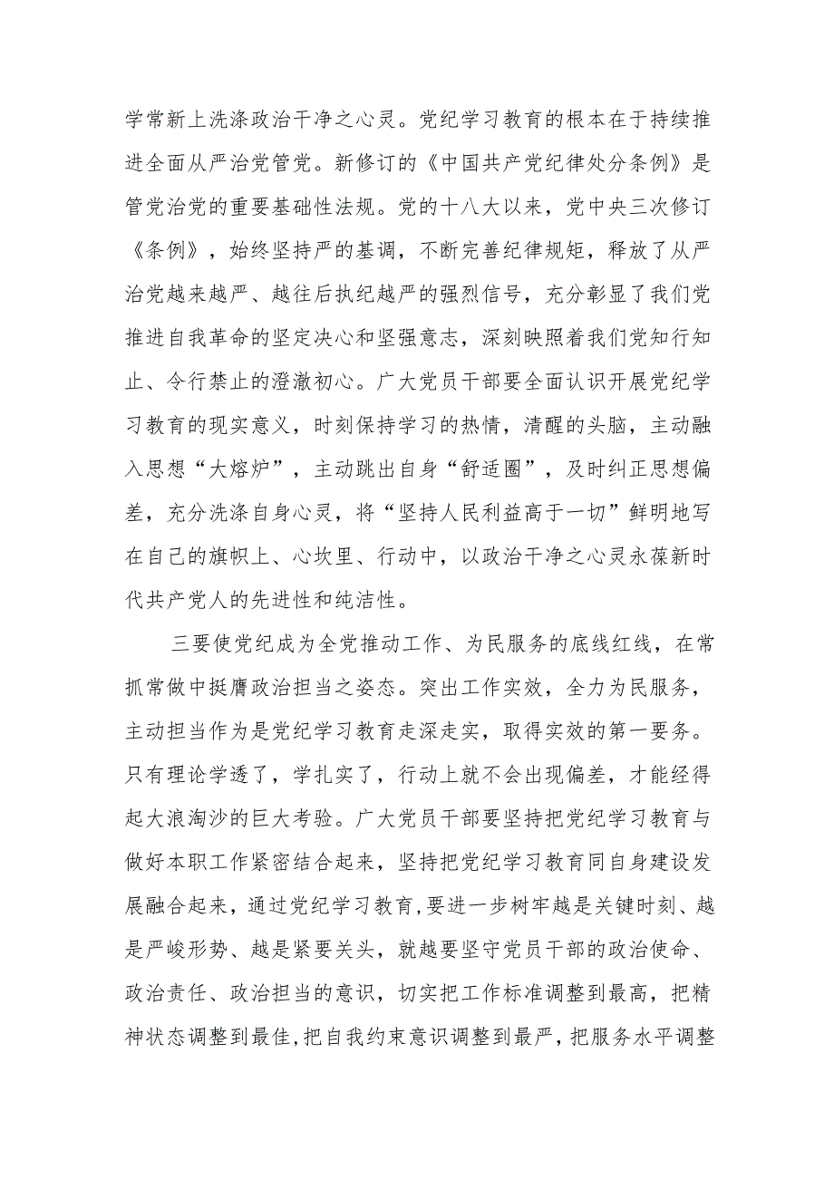 党纪学习教育心得体会.docx_第2页