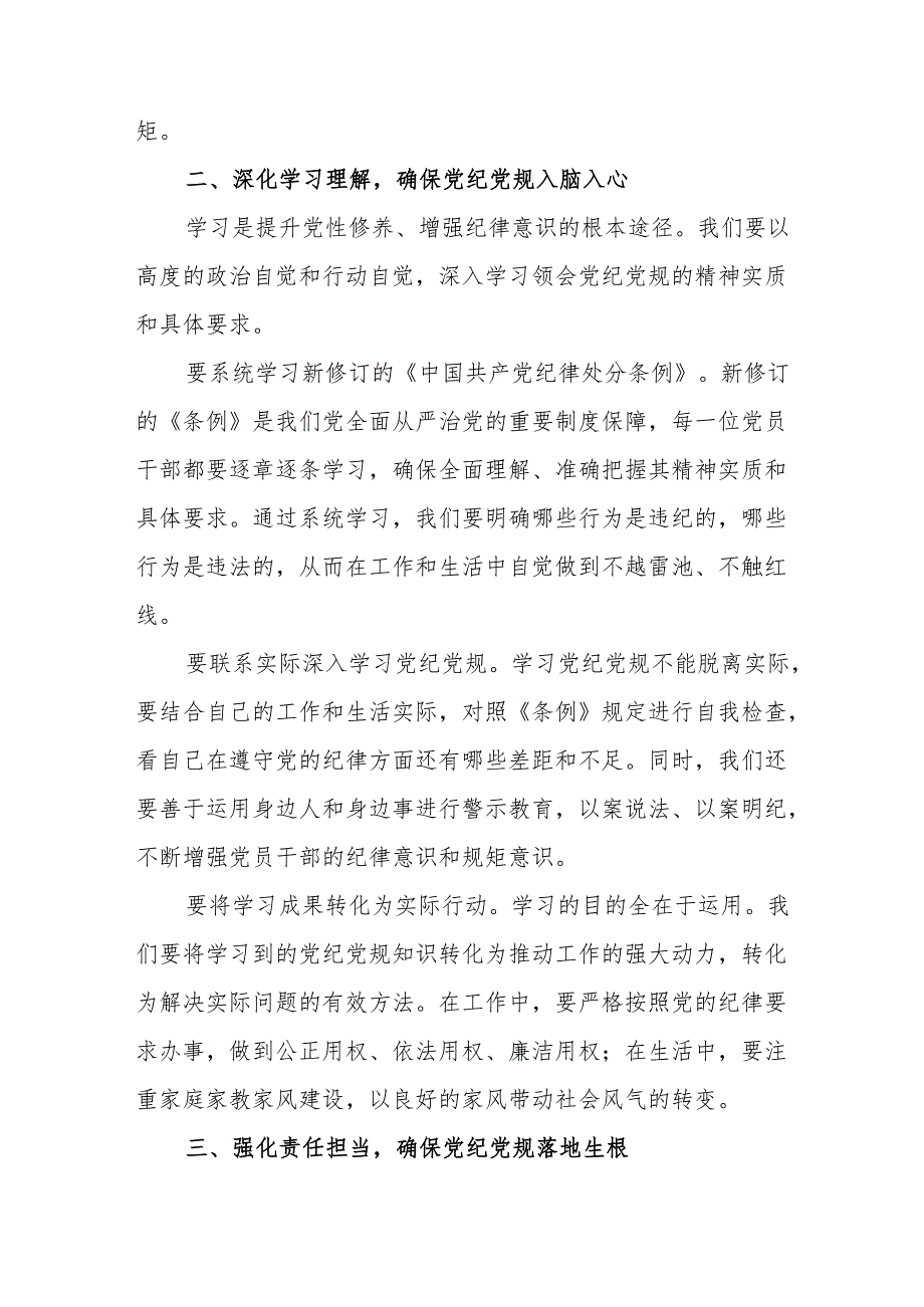 医院院长党委书记《党纪学习教育》研讨会发言稿 合计6份.docx_第2页