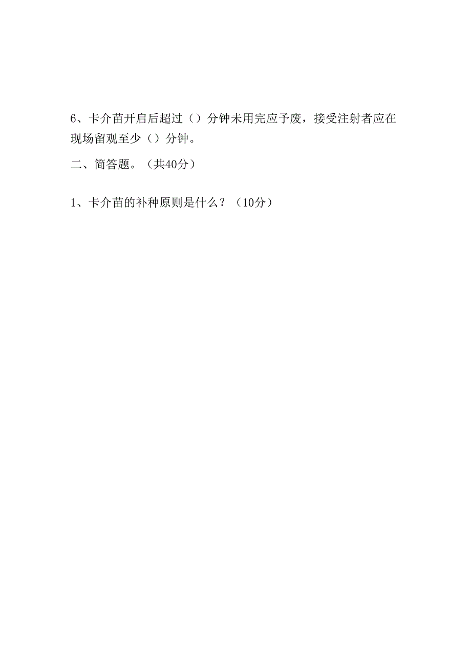 免疫规划预防接种培训试卷.docx_第3页