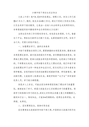 乡镇年轻干部论坛发言体会.docx