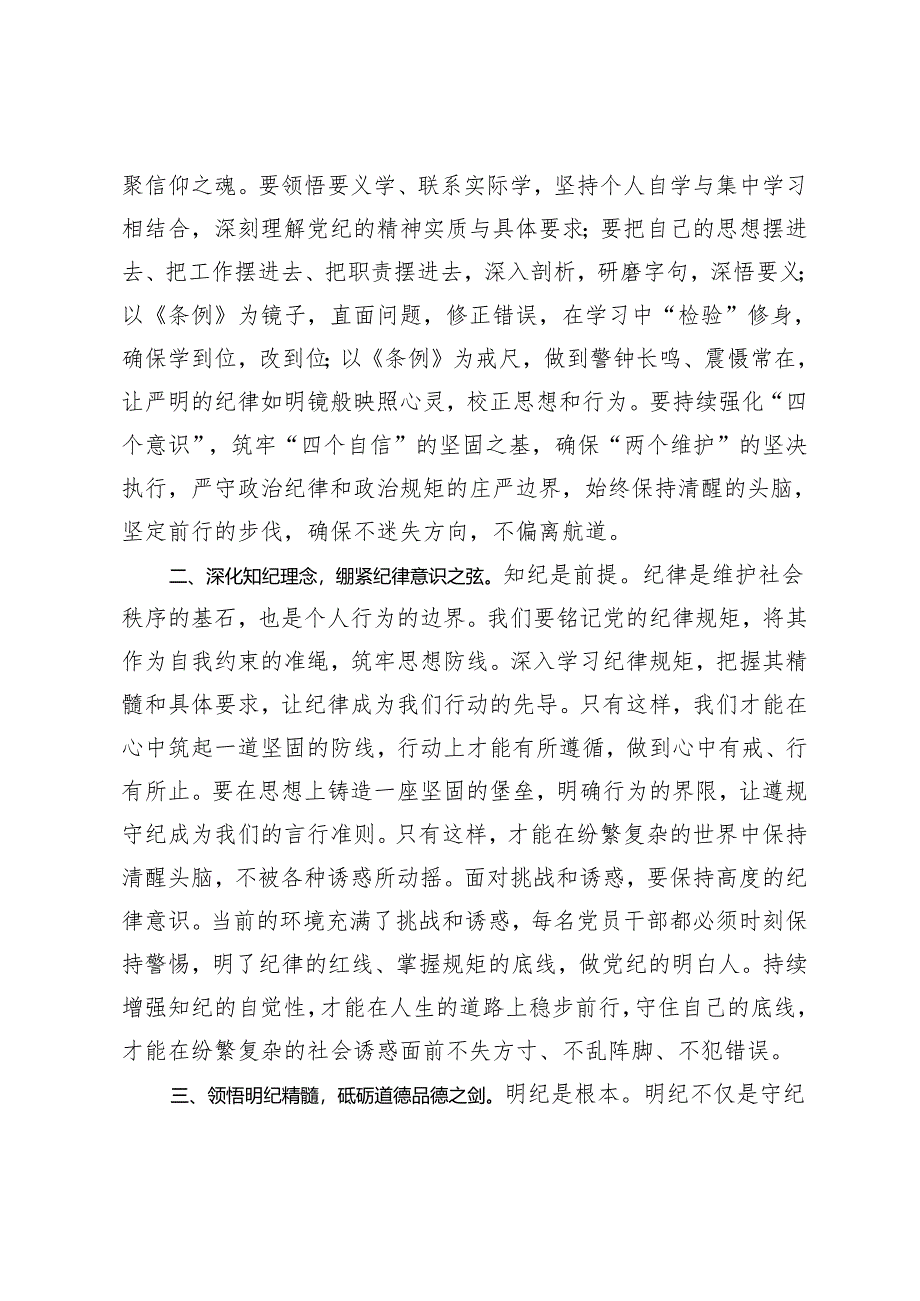 在党纪学习教育专题读书班上的交流发言：坚定信仰恪守党纪做忠诚干净担当的合格党员、将用权“方向盘”把好廉洁“安全带”系牢、坚定理想信.docx_第2页