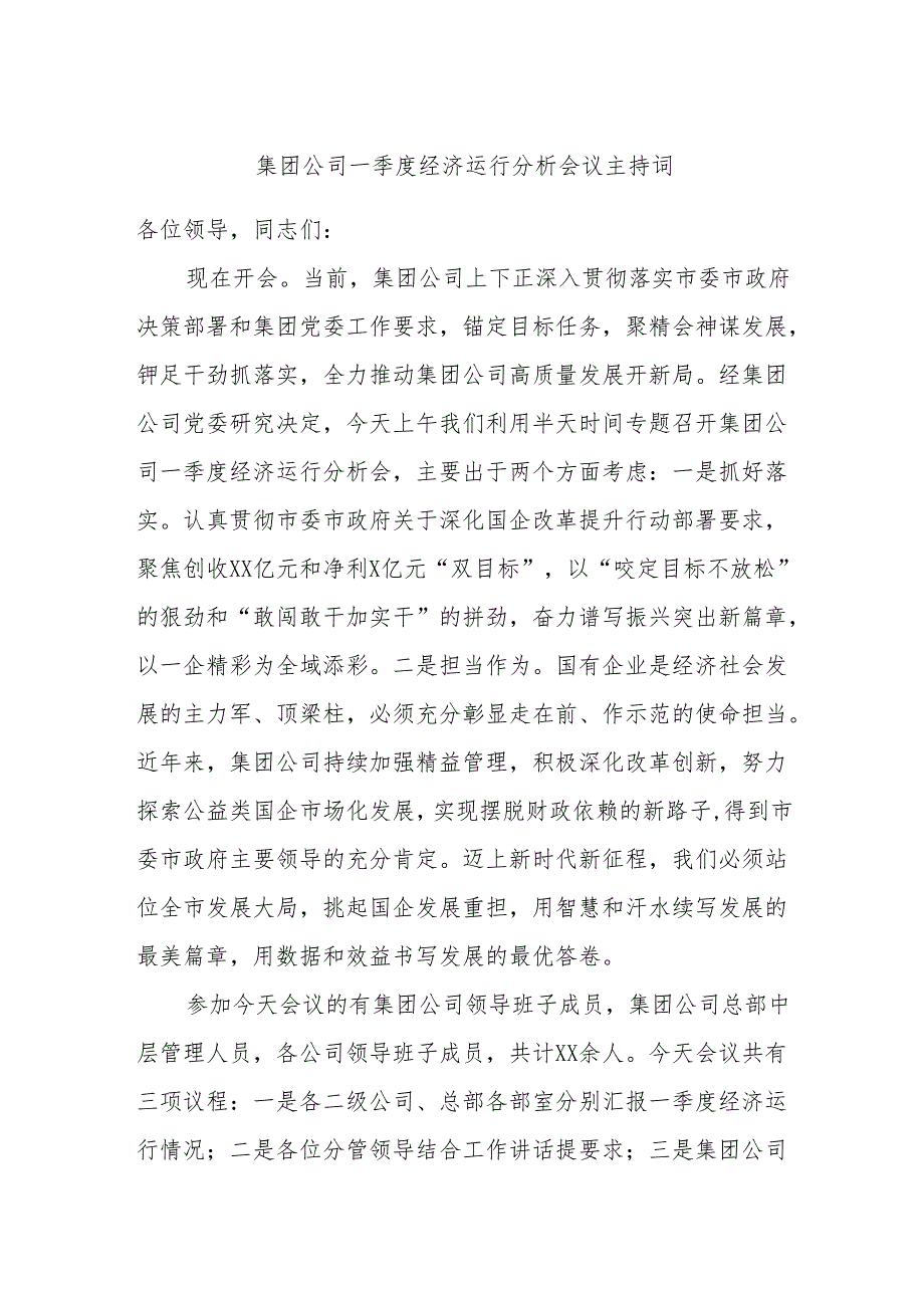 集团公司一季度经济运行分析会议主持词.docx_第1页