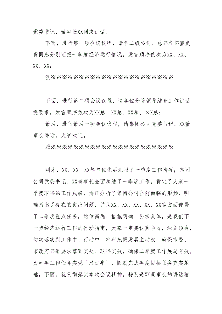集团公司一季度经济运行分析会议主持词.docx_第2页