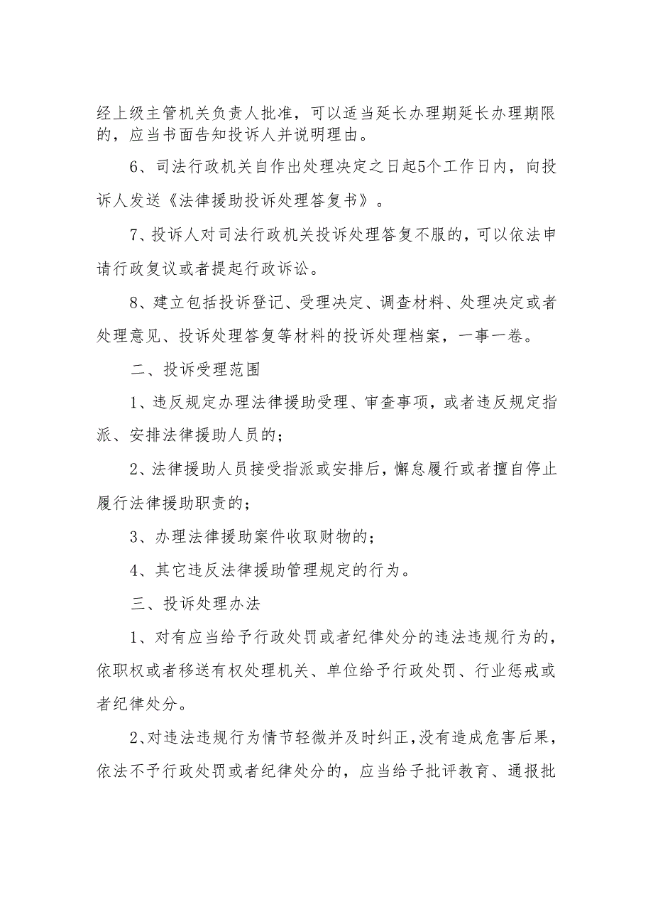 XX区法律援助中心投诉查处制度.docx_第2页