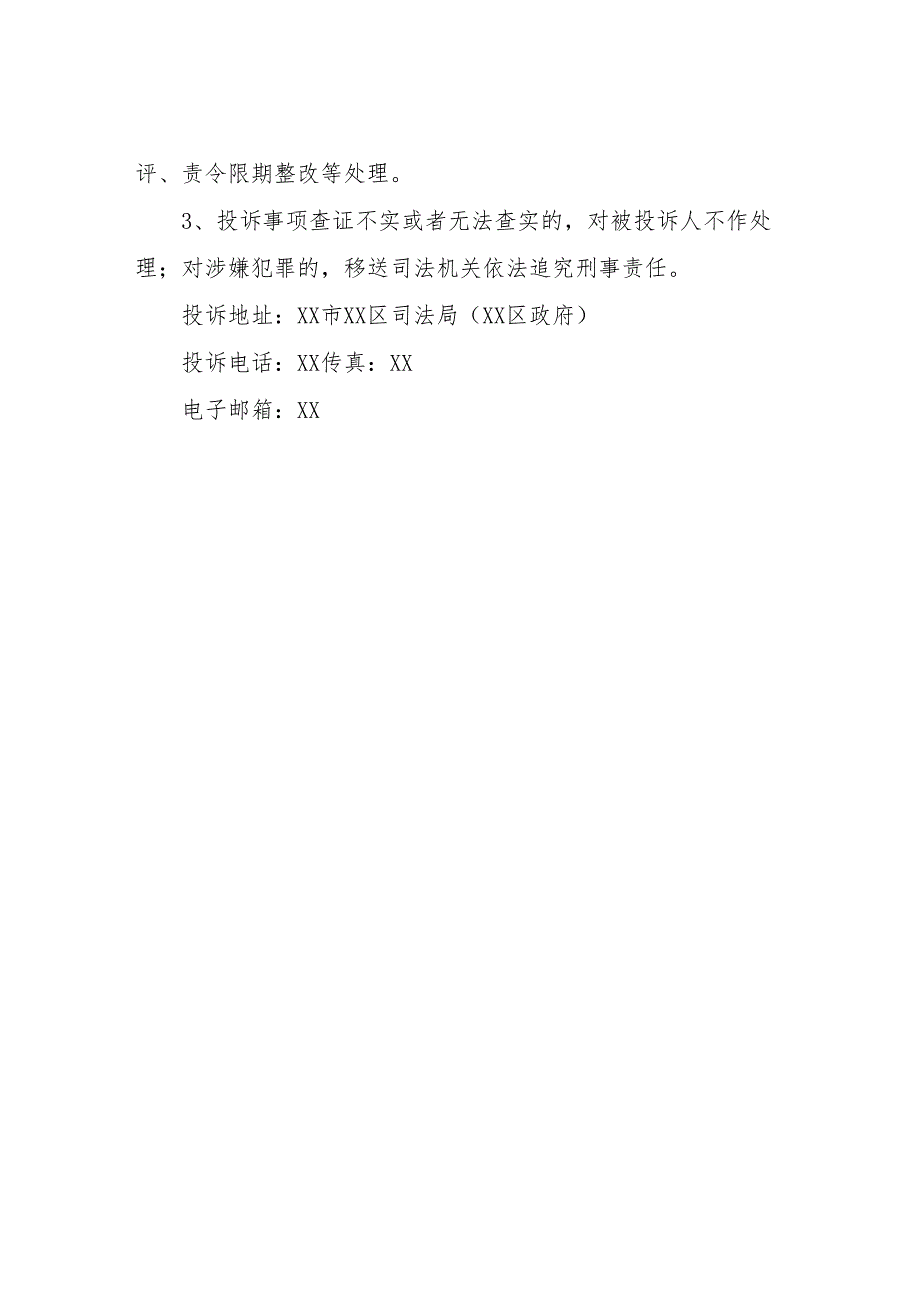 XX区法律援助中心投诉查处制度.docx_第3页