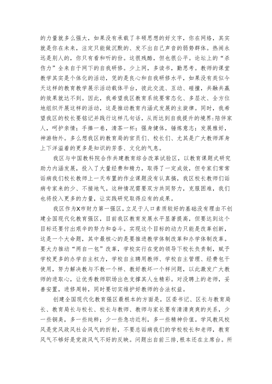课题开题会议校长讲话稿优秀（3篇）.docx_第2页