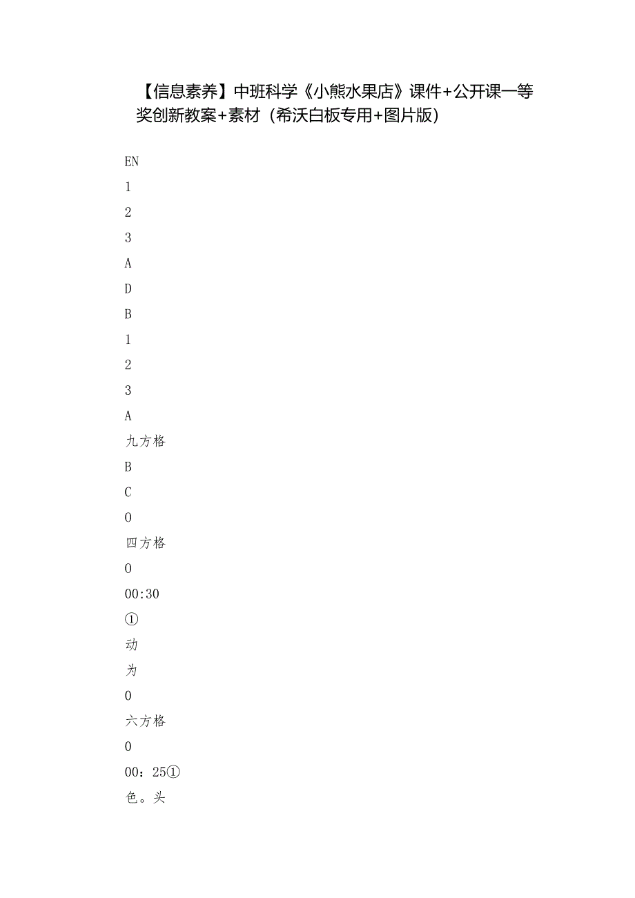【信息素养】 中班科学《小熊水果店》课件+公开课一等奖创新教案+素材 （希沃白板专用+图片版）.docx_第1页