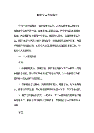 教师个人发展规划.docx