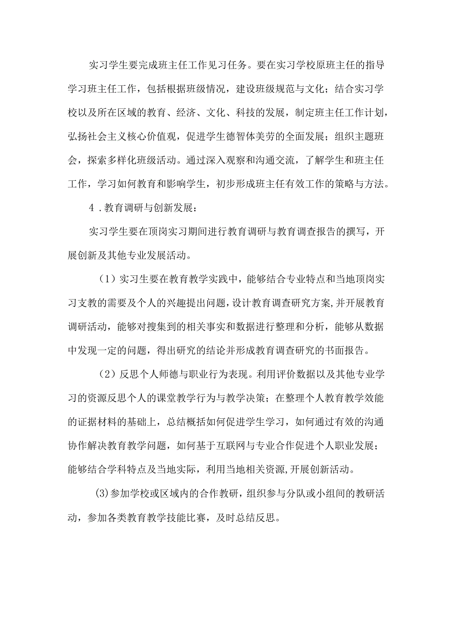 实习教师顶岗实习内容.docx_第2页