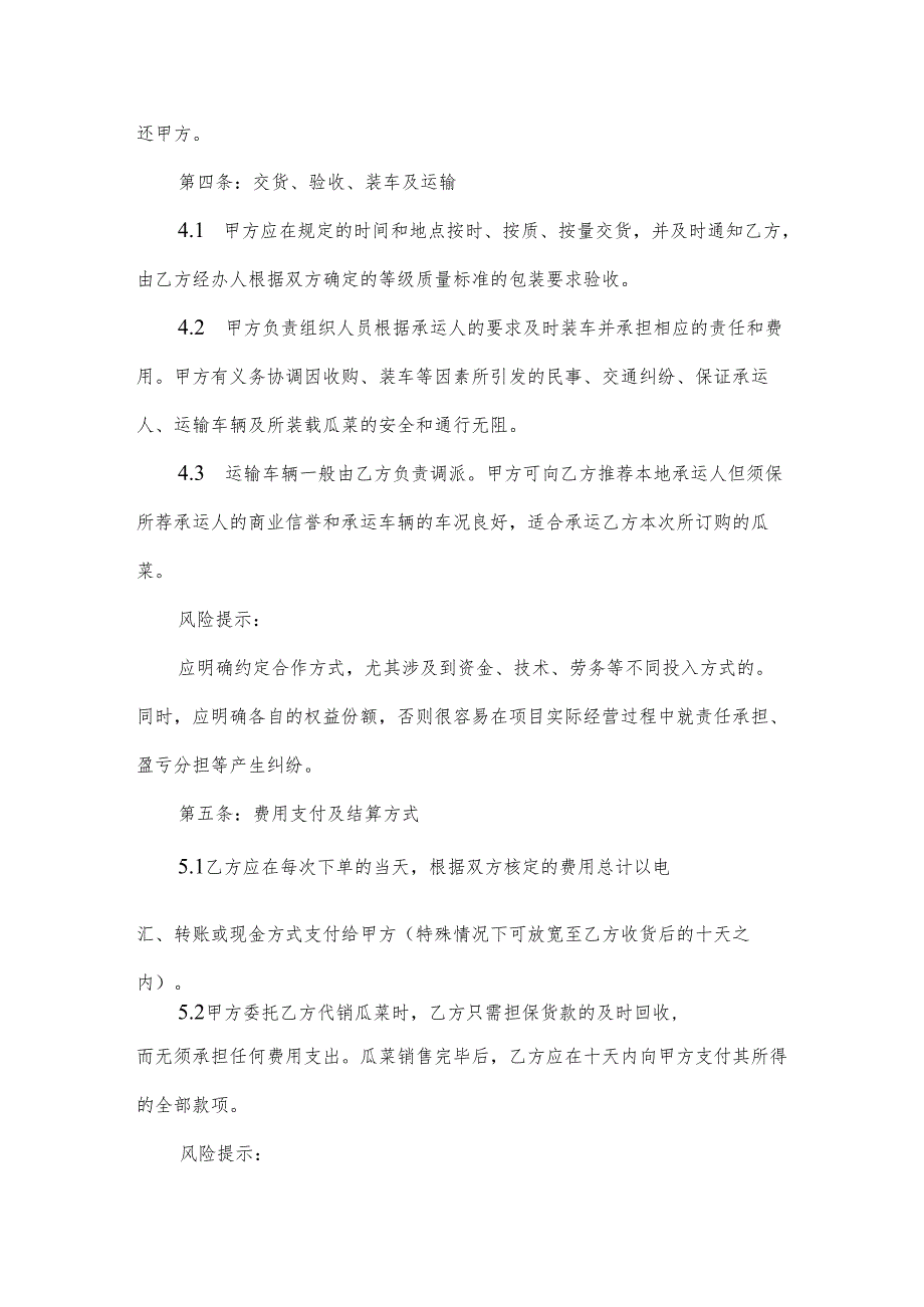 水果蔬菜采购简单合同范本（34篇）.docx_第3页