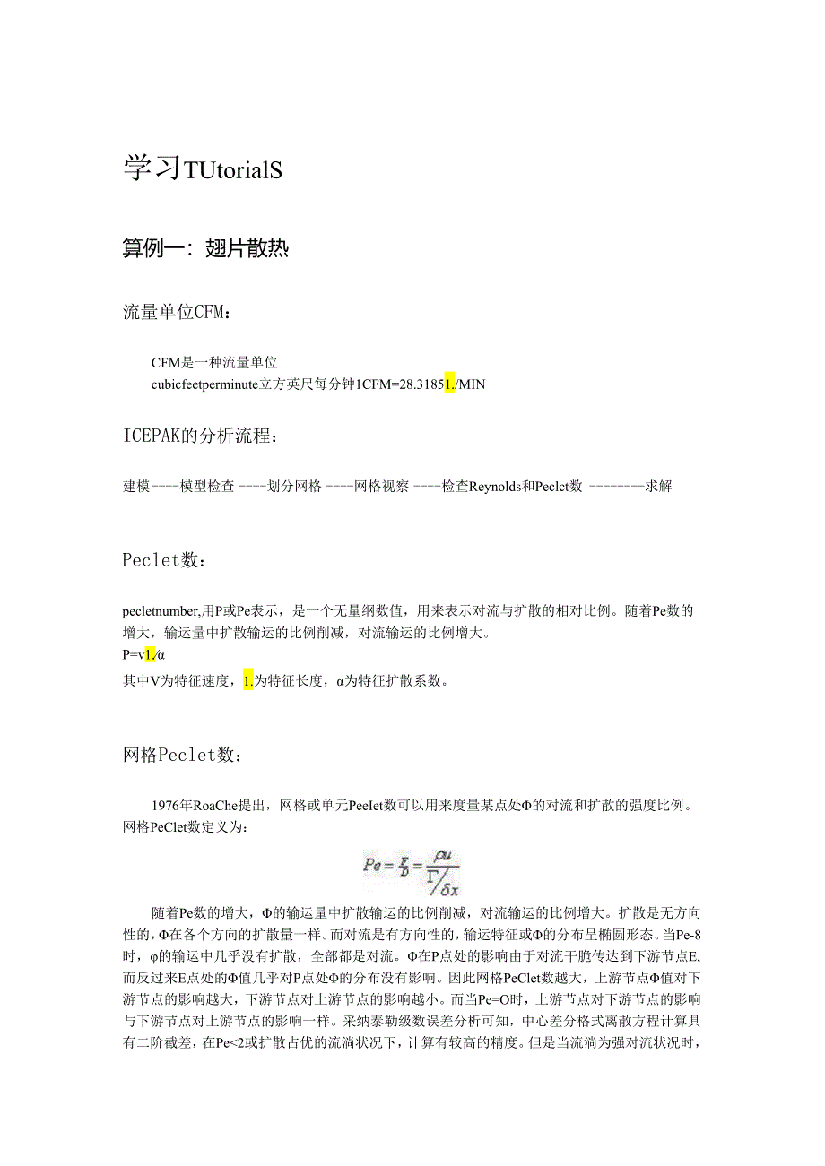 30-ICEPAK学习笔记.docx_第3页