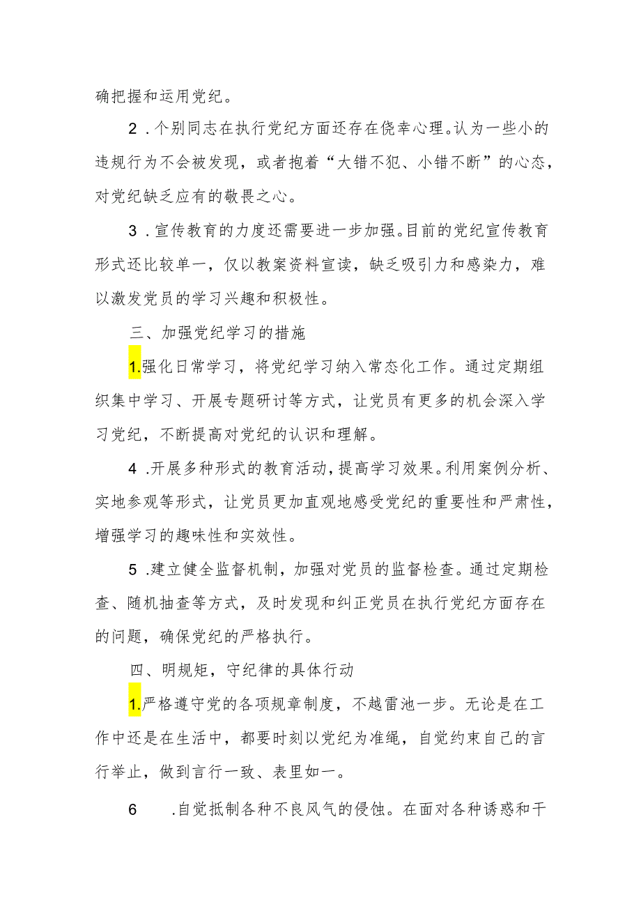 基层党支部“学党纪、明规矩、强党性”党纪学习教育专题研讨发言.docx_第2页