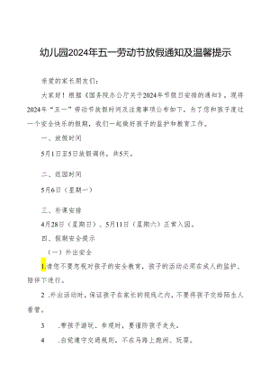 幼儿园2024年“五一劳动节”放假致家长一封信.docx
