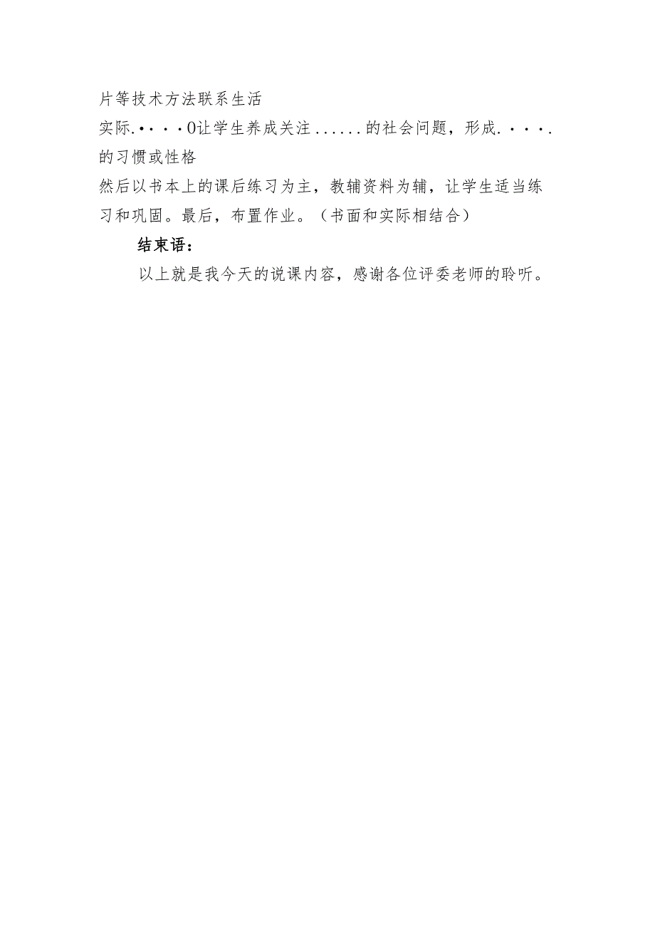 教师说课万能说课模板.docx_第3页