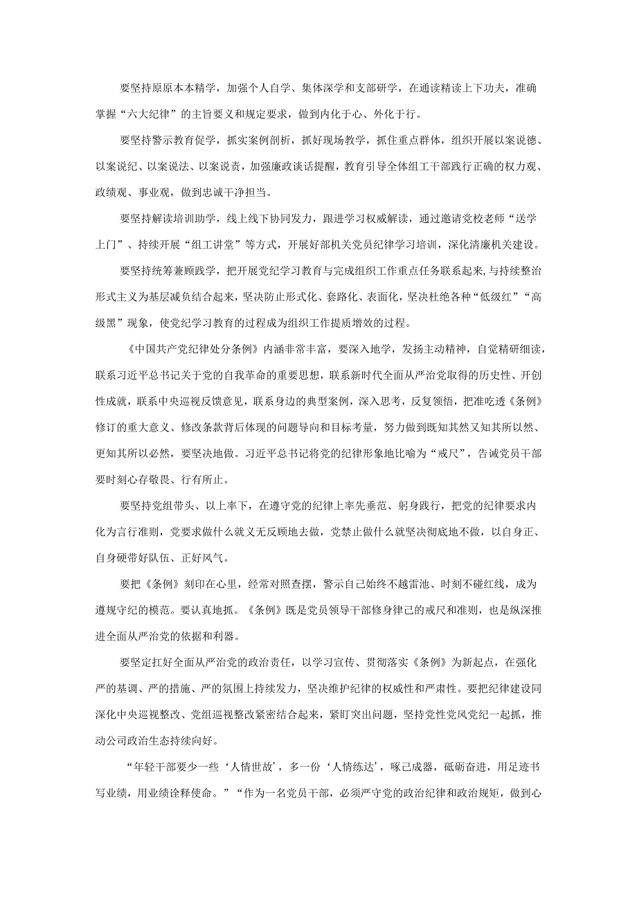 “学党纪、明规矩、强党性”心得体会二.docx_第2页